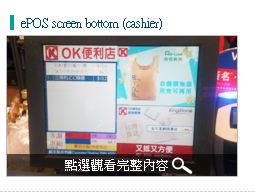 03.店鋪推廣 ePOS screen bottom (cashier)  