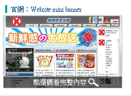 06.官網 Website mini banner  