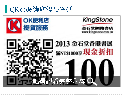 11.QR code 獲取優惠密碼   