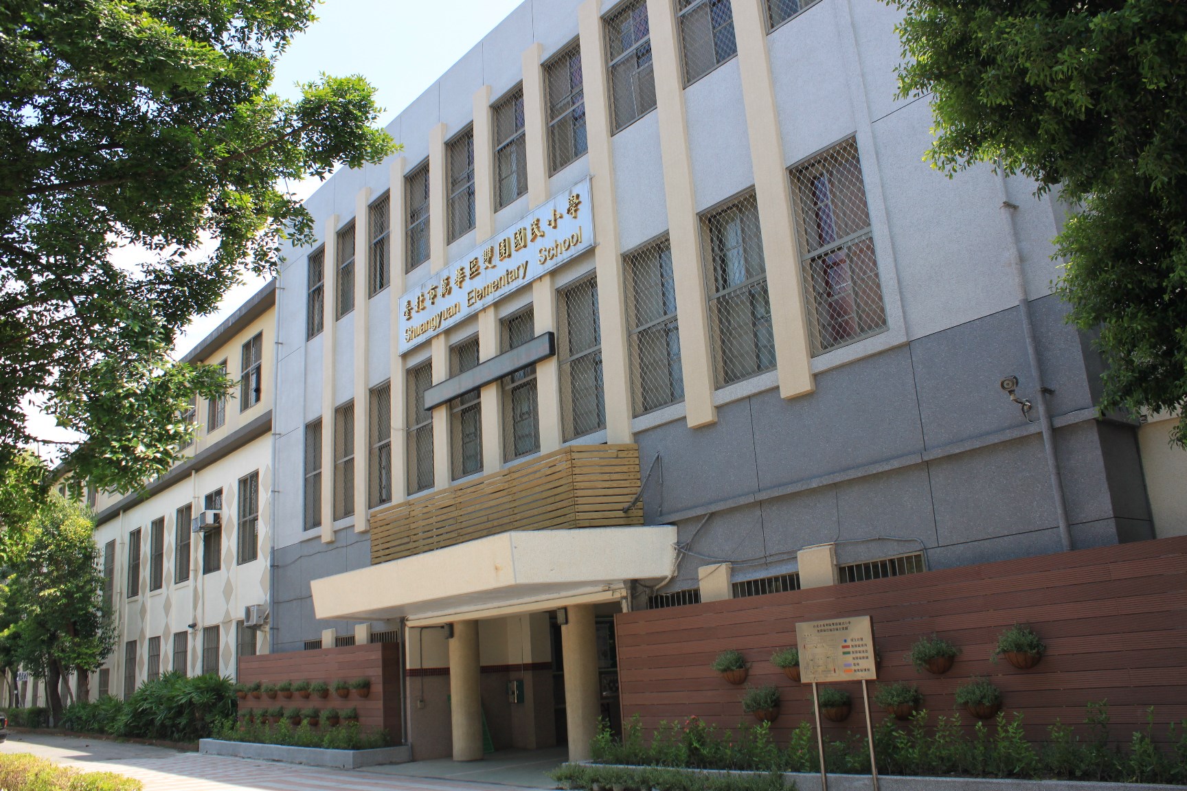 台北市雙園國民小學整建狀況-施工後(外牆噴塗料)