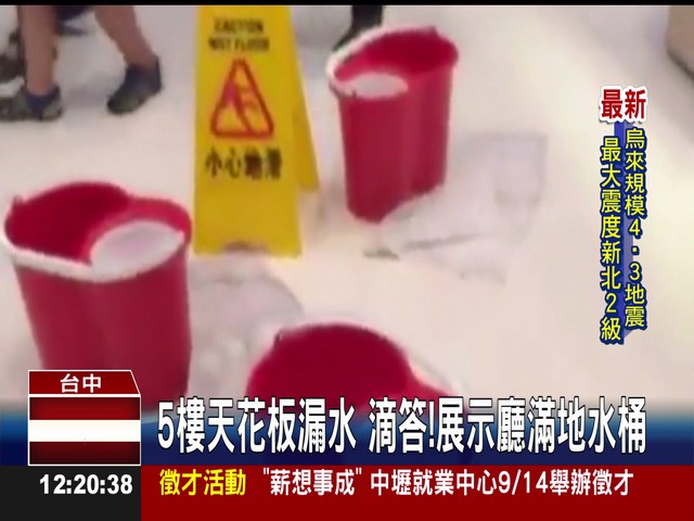 2016/9/6 防水層以外可能造成之漏水原因