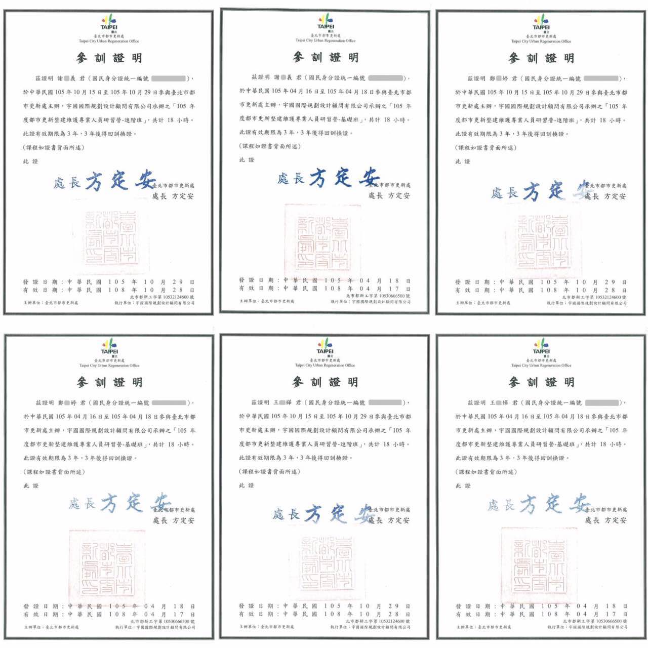 2016/11/1 恭喜本公司代表取得「都市更新整建維護專業人員」資格!!